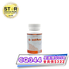 CQ344 Q-inflame (1樽~60粒)