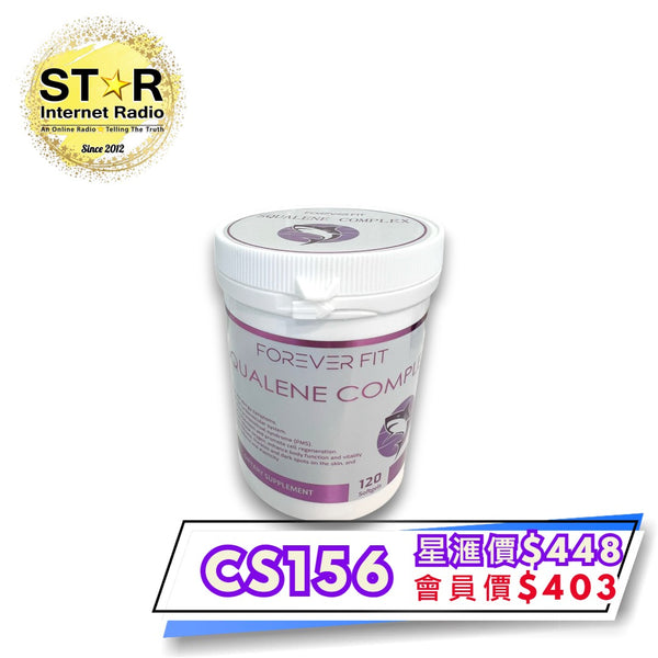 Squalene Complex 角鯊烯 （1樽-120粒）