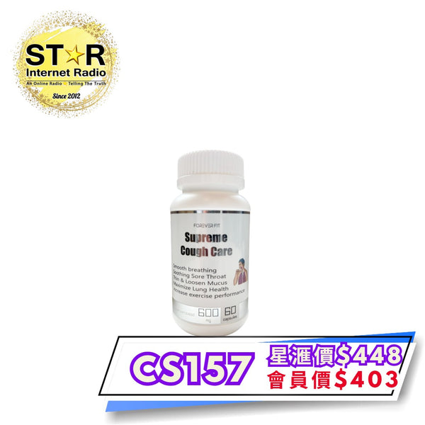 Supreme Cough Care  (60粒)
