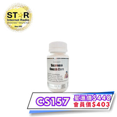 Supreme Cough Care  (60粒)
