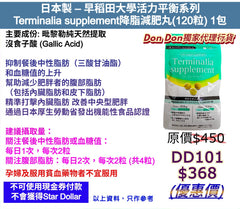 日本製 – 早稻田大學活力平衡系列 Terminalia supplement降脂減肥丸 (120粒)