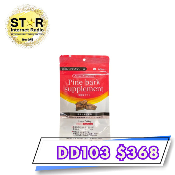 日本製 - 早稻田大學活力平衡系列 Pine bark supplement 松樹皮丸 (60粒)
