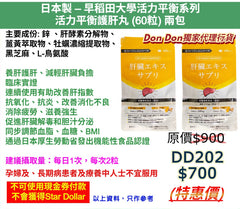 日本製 - 早稻田大學活力平衡系列 活力平衡護肝丸 (60粒) 兩包