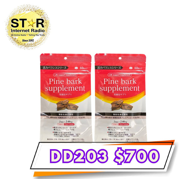 日本製 - 早稻田大學活力平衡系列 Pine bark supplement 松樹皮丸 (60粒) 兩包