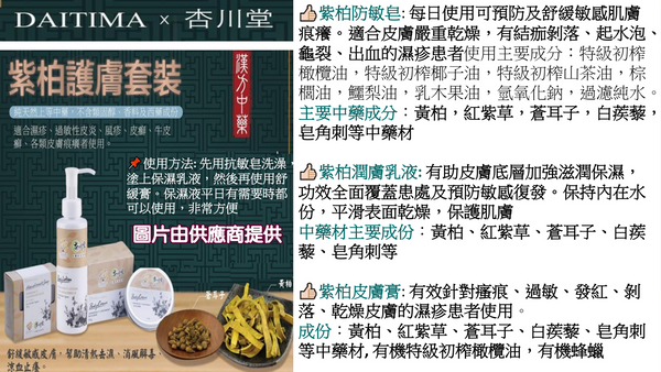 Daitima x 杏川堂天然有機紫柏護膚套裝(大) (訂)