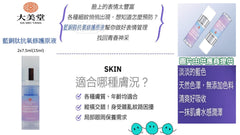 大美堂 藍銅肽抗氧修護原液 (7.5ml x 2支裝)  1盒  (星滙網獨家發售 )