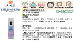 大美堂 藍銅肽抗氧修護原液 (7.5ml x 2支裝)  1盒  (星滙網獨家發售 )