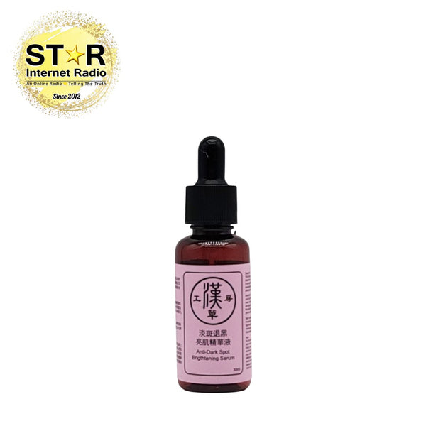 漢草工房淡斑退黑亮肌精華液 30ml
