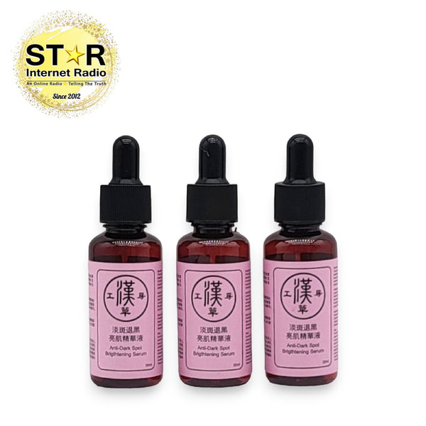 漢草工房淡斑退黑亮肌精華液3支裝 每支30ml