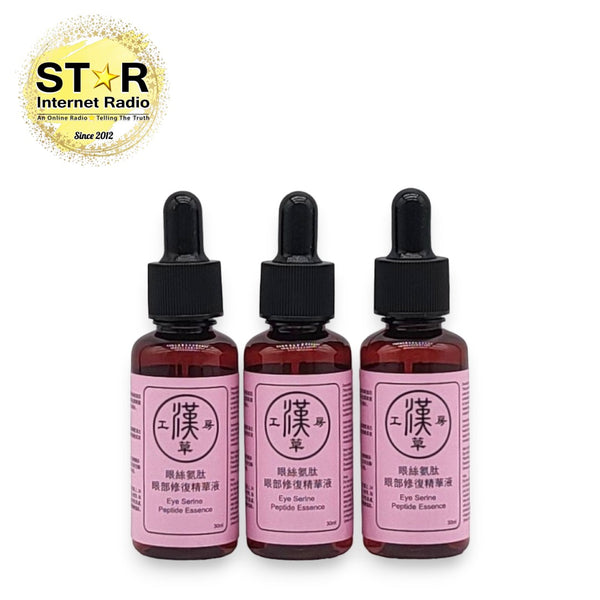 漢草工房眼絲氨肽眼部修復精華 30ml 3支裝 (晚間)