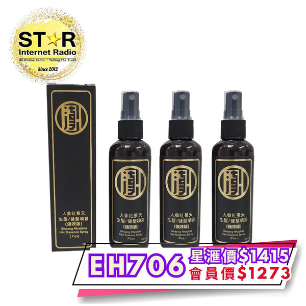漢草工房人參紅景天生髮健髮噴霧 (強效版) 3支裝 每支100ml