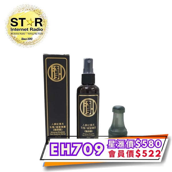漢草工房人參紅景天生髮健髮噴霧 (強效版) 連頭皮上液器套裝