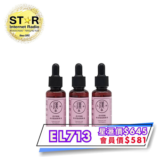 漢草工房透明質酸眼部緊緻精華液3支裝 每支30ml (日間)