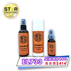 漢草工房 天然手工 乳香沒藥系列 純露 精華液 乳液