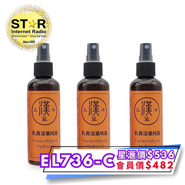 漢草工房純露 乳香沒藥純露 - 淡班抗皺 100ml 3枝裝