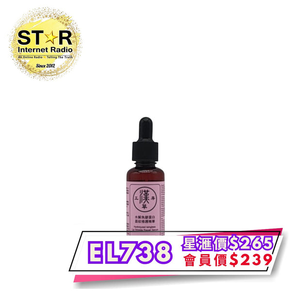 漢草工房水解魚膠蛋白唇紋修護精華 30ml