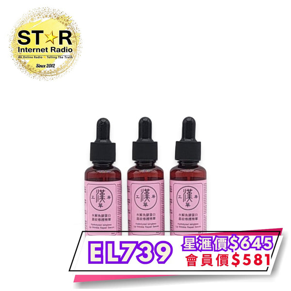 漢草工房水解魚膠蛋白唇紋修護精華3支裝 每支30ml