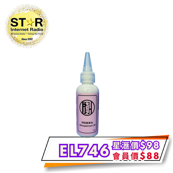漢草工房特效紫草油 60ml