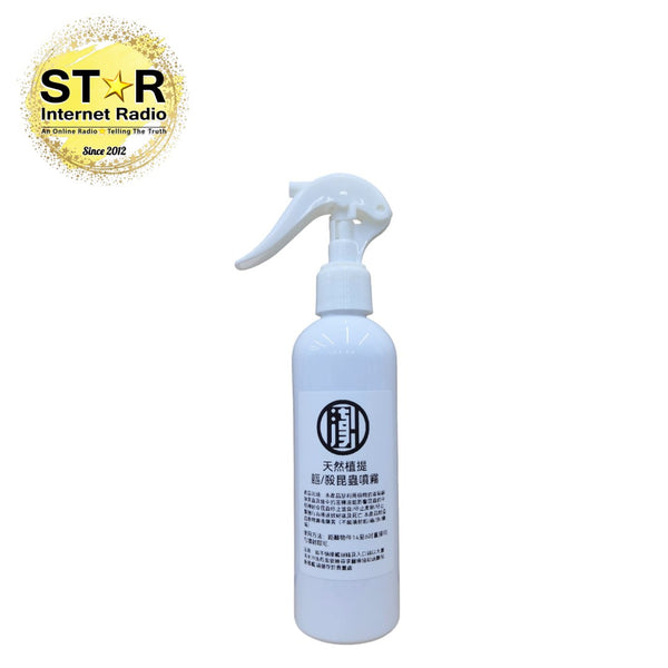 漢草工房純天然植物提取- 驅/殺昆蟲噴霧 250ml