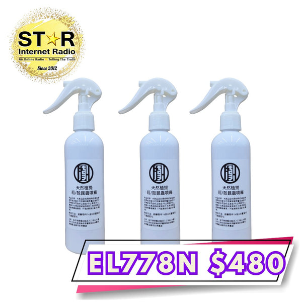 漢草工房 純天然植物提取- 驅/殺昆蟲噴霧 250ml 3支優惠裝