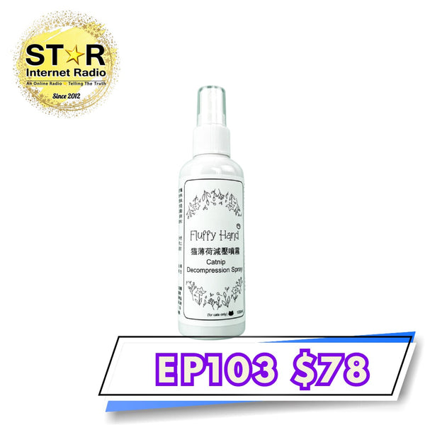 Fluffy Hand (香港製造) Catnip Decompression Spray 貓薄荷減壓噴霧 100ml