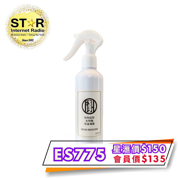 漢草工房生物酶除嗅噴霧 250ml