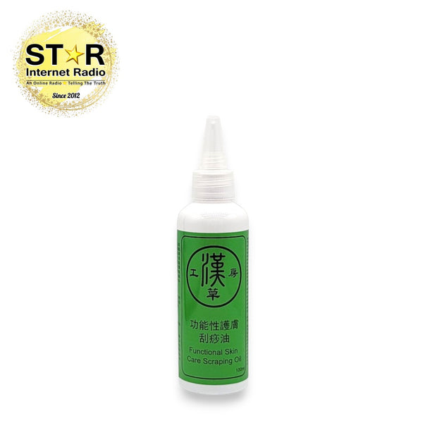 漢草工房功能性刮痧油 100ml