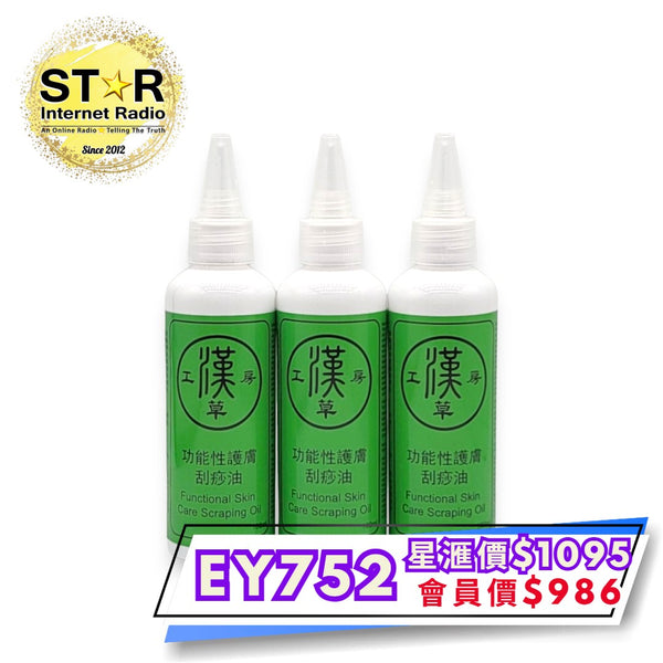 漢草工房功能性刮痧油3支 每支100ml