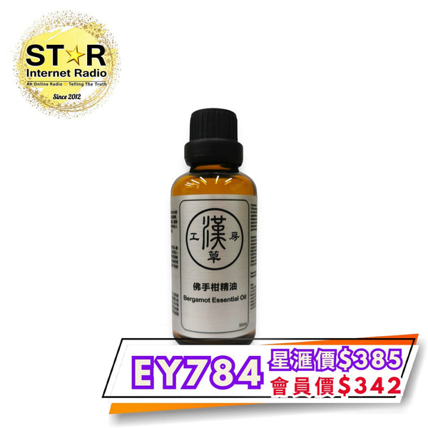 漢草工房佛手柑精油 50ml