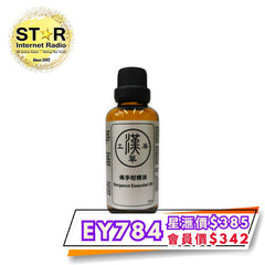 漢草工房佛手柑精油 50ml