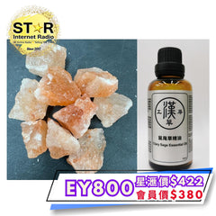 漢草工房 鼠尾草精油 (50ml ~ 1支) +擴香岩鹽 (約 200g) 1包
