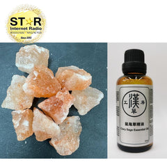漢草工房 鼠尾草精油 (50ml ~ 1支) +擴香岩鹽 (約 200g) 1包