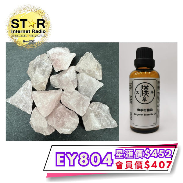 漢草工房 佛手柑精油 (50ml ~ 1支) +擴香粉晶 (約200g) 1包