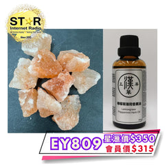 漢草工房 檸檬草薄荷香薰油 (50ml~1支) +擴香岩鹽(約200g) 1包