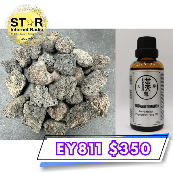 漢草工房 檸檬草薄荷香薰油 (50ml~1支) +擴香火山石 (約200g) 1包