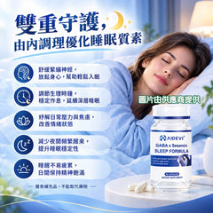 星滙網獲官方授權銷售產品 AIDEVI GABA 芝麻素安睡膠囊 (60粒)