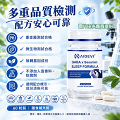 星滙網獲官方授權銷售產品 AIDEVI GABA 芝麻素安睡膠囊 (60粒)