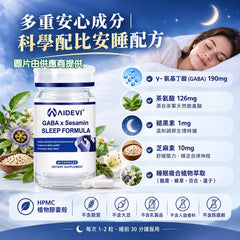 星滙網獲官方授權銷售產品 AIDEVI GABA 芝麻素安睡膠囊 (60粒)