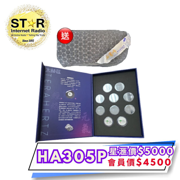 Bovis健康能量石 (10片) (能量升級版) 1件 送 : 保健活絡能量墊 1張 尺寸:180cm x 200cm 價值 $899