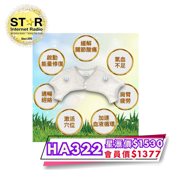 Bovis保健活絡能量披肩 (能量升級版)