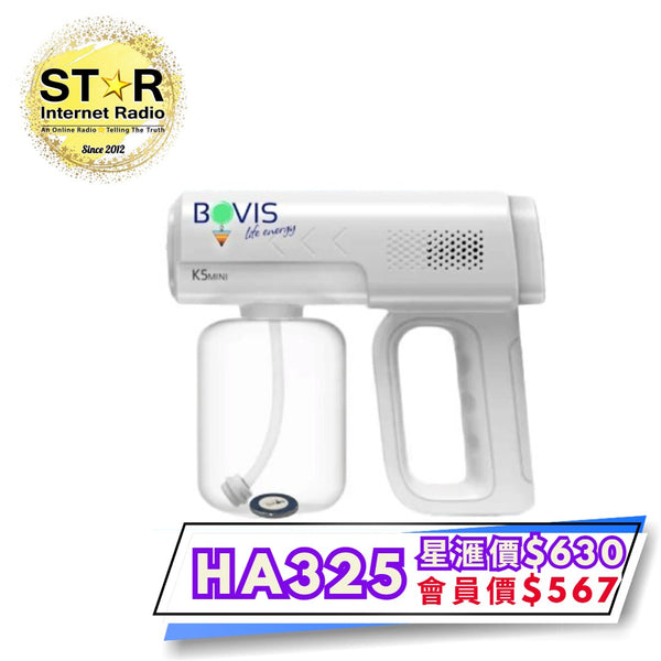 Bovis 健康能量石霧化器 (能量升級版)
