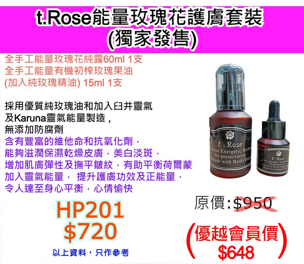 t.Rose能量玫瑰花護膚套裝 (獨家發售)