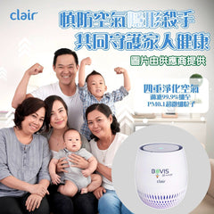 星滙網優先發售 Bovis x Clair HS+等離子空氣淨化機