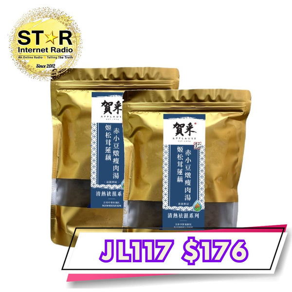 賀采姬松茸蓮藕赤小豆燉瘦肉湯 (每包450g) 2包