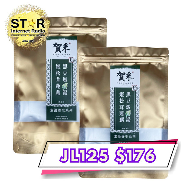 賀采姬松茸蓮藕黑豆燉素湯 (每包450克) 2包裝