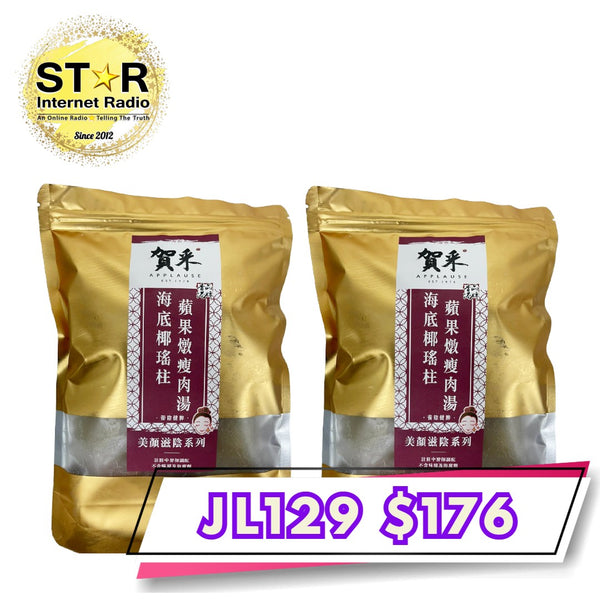 賀采 海底椰瑤柱蘋果燉瘦肉湯 (每包450克) 2包裝