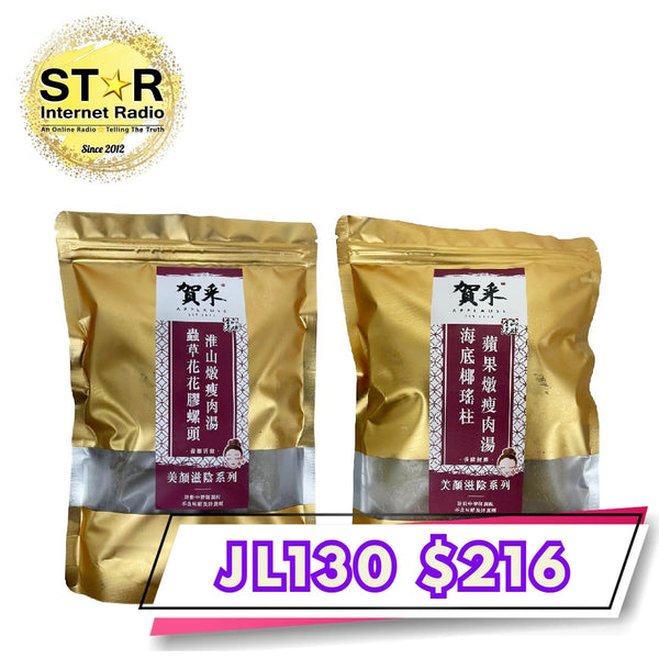 賀采蟲草花花膠螺頭淮山燉瘦肉湯(每包450克) 1包 & 賀采海底椰瑤柱蘋果燉瘦肉湯 (每包450克) 1包