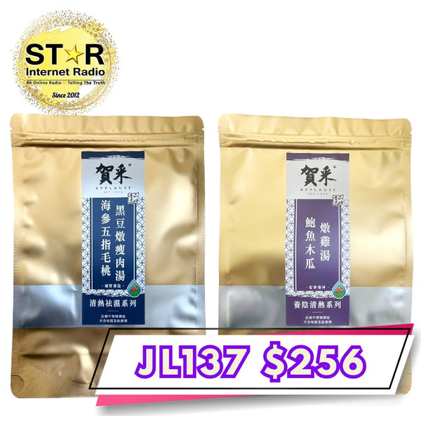 賀采 鮑魚木瓜燉雞湯(每包450克) 1包 & 海參五指毛桃黑豆燉瘦肉湯(每包450克) 1包