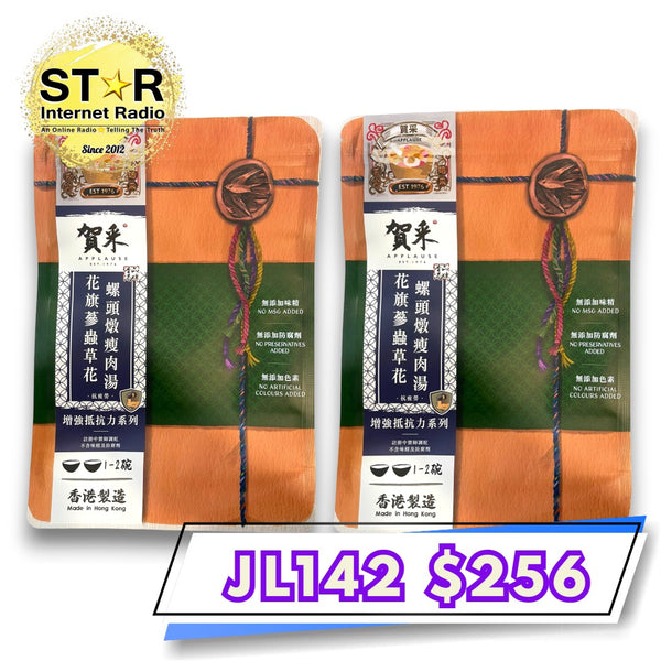 賀采秋冬滋補系列 花旗蔘蟲草花螺頭燉瘦肉湯 (每包450克) 2包
