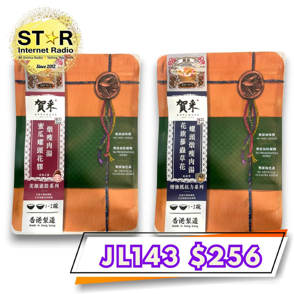 賀采秋冬滋補系列 蜜瓜螺頭花膠燉瘦肉湯 (每包450克) 1包 花旗蔘蟲草花螺頭燉瘦肉湯  (每包450克) 1包